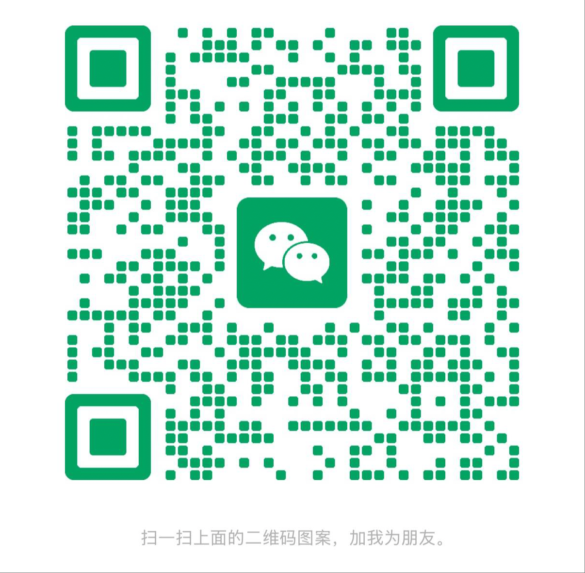 站长微信联系方式（投诉与反馈）
